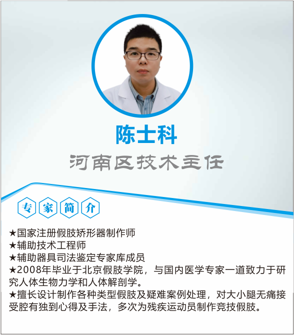 專(zhuān)家團(tuán)隊(duì)|陳士科